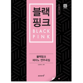 [ korean music sheet book ] BLACKPINK Piano Music Collection Lovesicks grils et al. 19 Songs - 112p