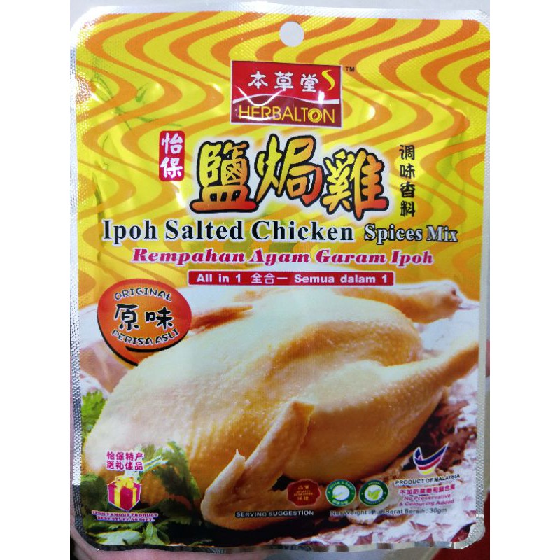 本草堂怡保盐焗鸡调味香料 原味 30g Shopee Singapore