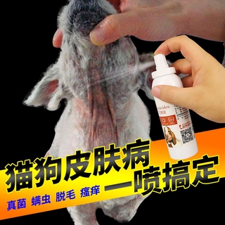 Special medicine for pet skin diseases 120ml dog spray spray external use fungal mites treatment dermatitis itching dog