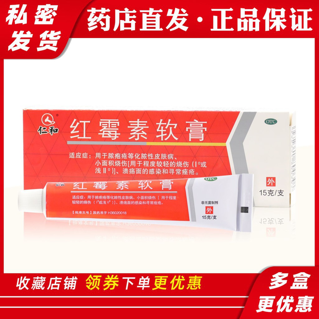 Fection Acne Medicine仁和红霉素软膏15g化脓性皮肤小面积烧伤溃疡面感染痤疮药o 835t8q0m 11 42020 12 1 Shopee Singapore