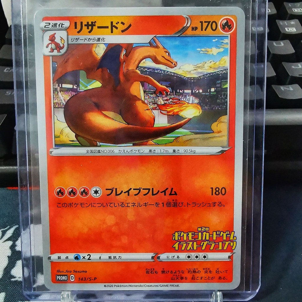 Japanese Illustrator Promo Charizard 143/S-P Pokemon Card Japanese Illustrator Promo Charizard 143/S-P Pokemon Card