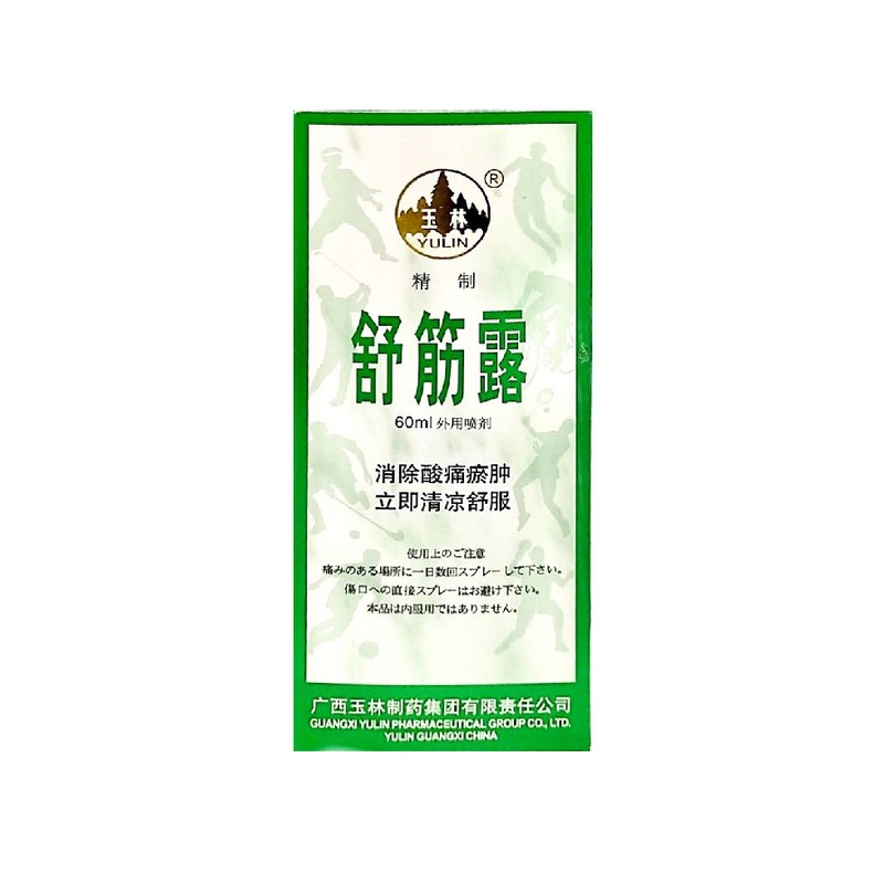 Yulin Shu Jin Lu Spray 玉林舒筋露60ml Shopee Singapore