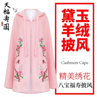 卍天福寿园披风男女斗篷寿衣女披风平安服殡葬用品寿衣配件 Shopee Singapore