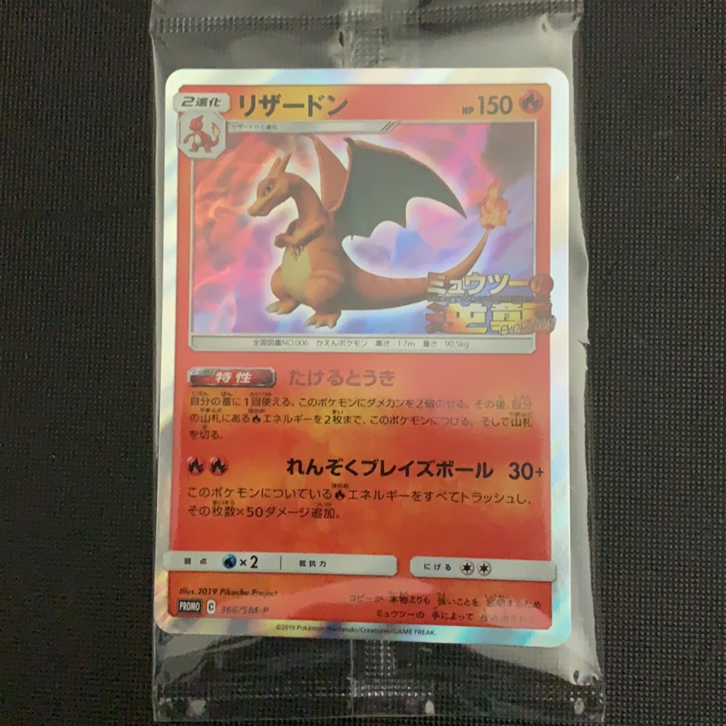 Very Rare Pokemon Card Charizard Promo 366 Sm P Mewtwo Strikes Back Evolution Pokemon Individual Cards Collectible Card Games