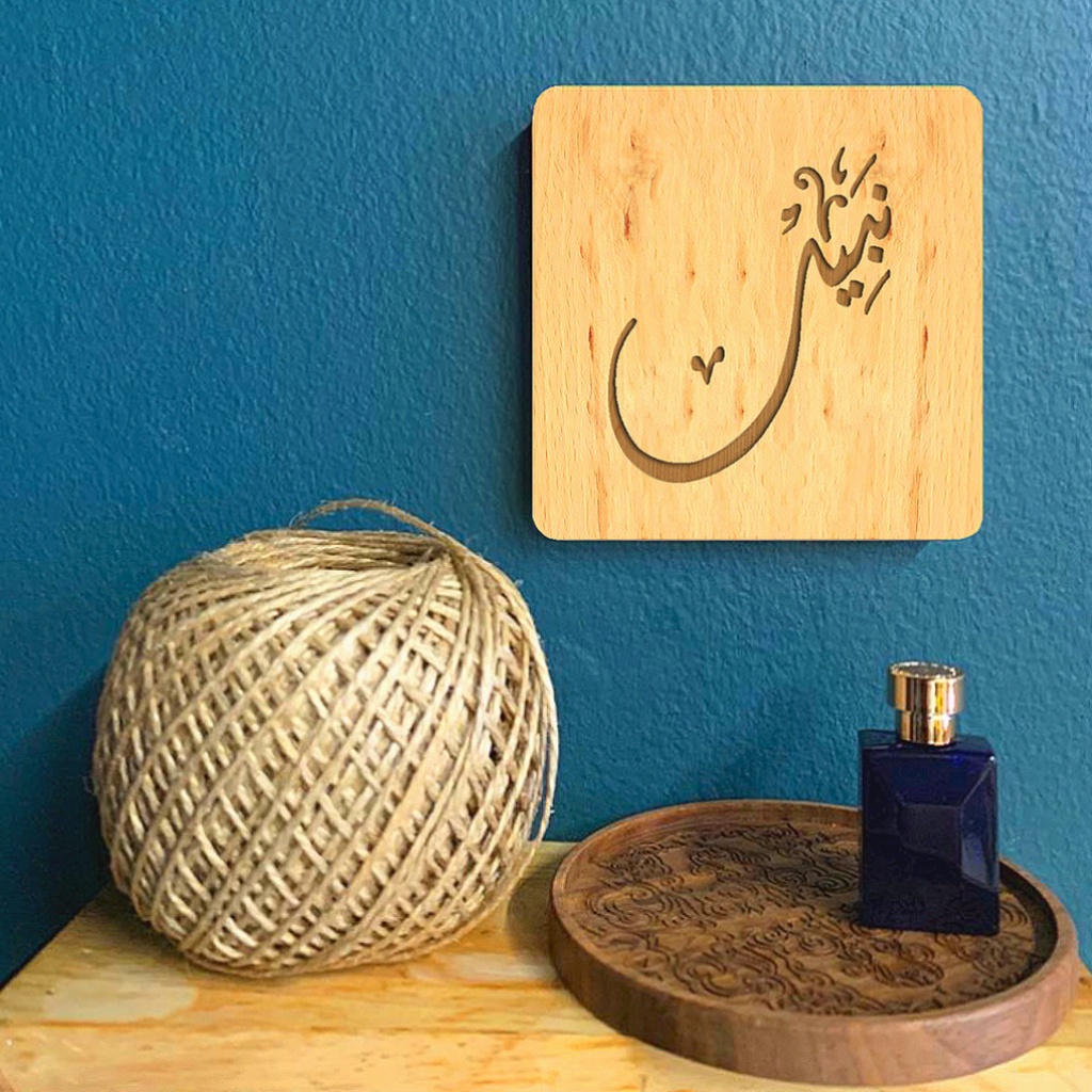 Male Names Wood Plaque with Mini Easel by ARTVINE in Arabic Language