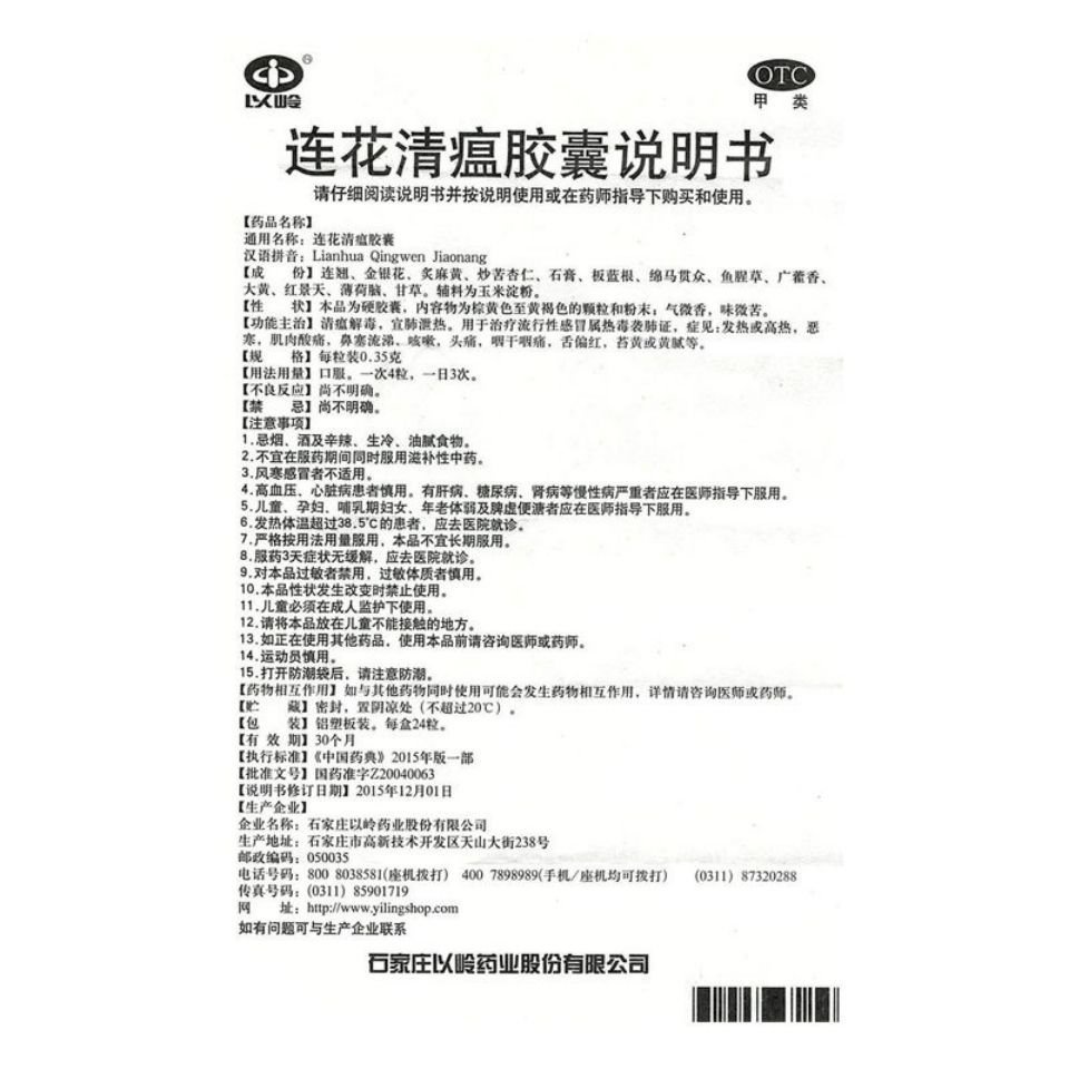 以岭连花清瘟24粒莲花清瘟清热解毒流感冒咳嗽颗粒头痛感冒特效 Shopee Singapore