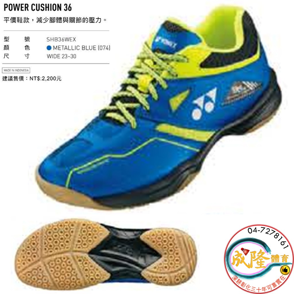 yonex power cushion 36 wide