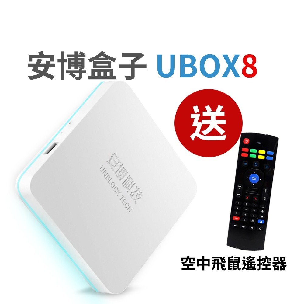 Ubox 8 X 10 Pro Max Unblock Box Smart Tv Box 4 G 64 G Privacy Shopee Singapore