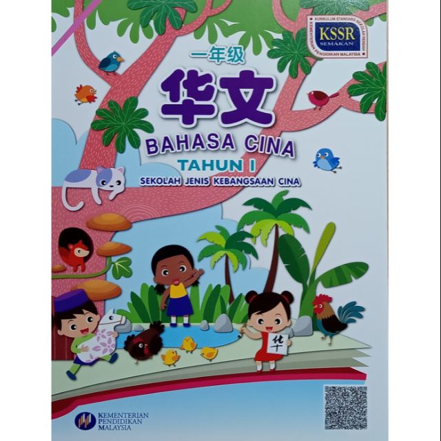 Chinese Language Book 1 Year Sjkc Shopee Singapore