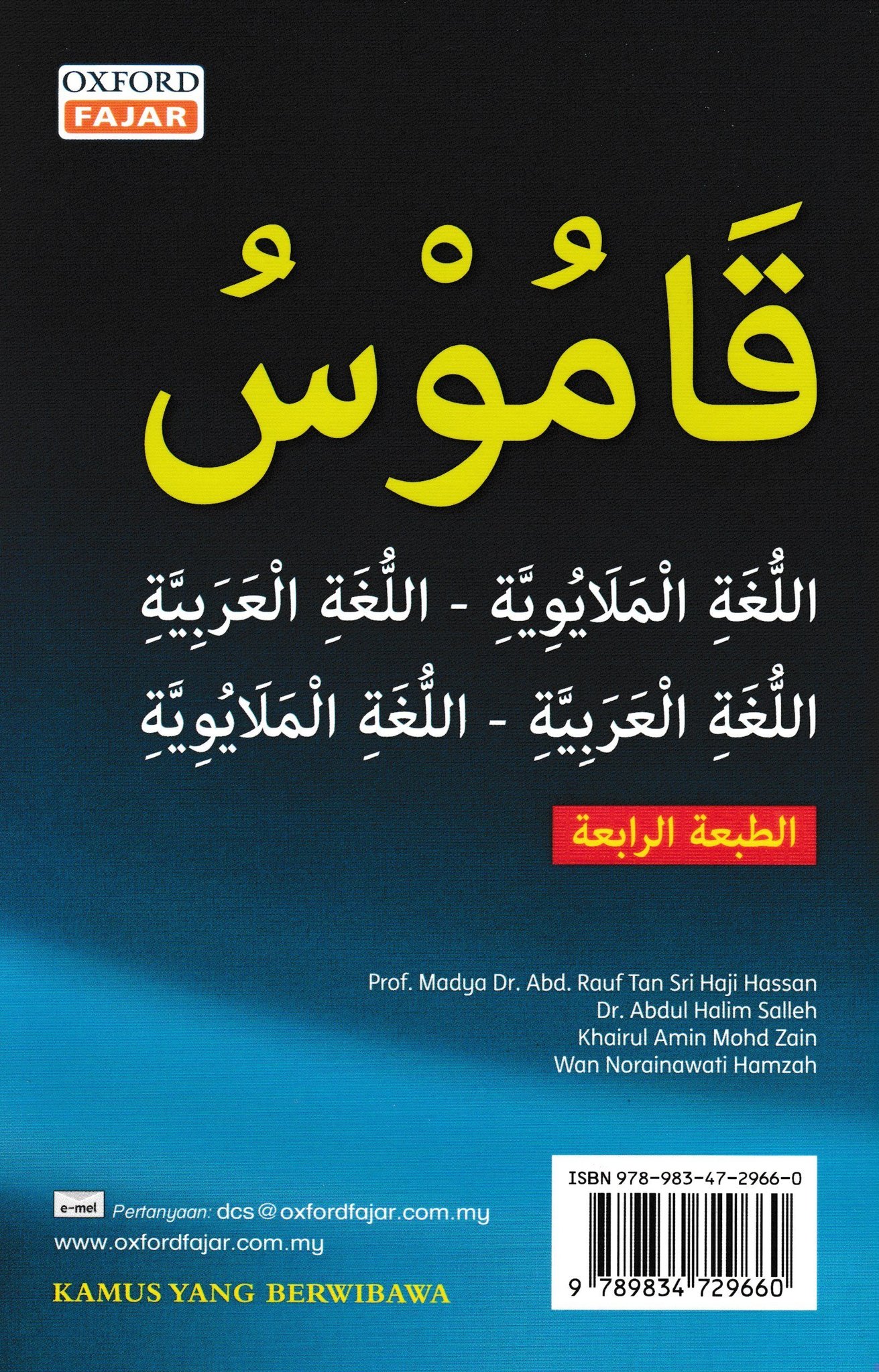 Oxfordfajar Melayu Malay Language Dictionary Arabic Arabic Melayu Malay 4th Edition With Cd Shopee Singapore