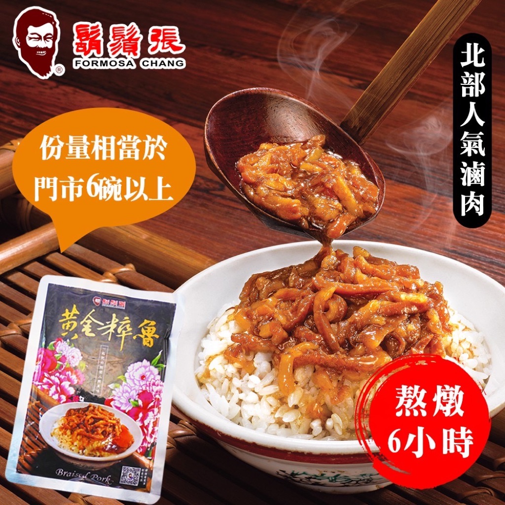 Direct From Taiwan Formosa Chang 胡须张 Braised Pork Lu Rou Fan Paste 黄金粹鲁 0g Shopee Singapore