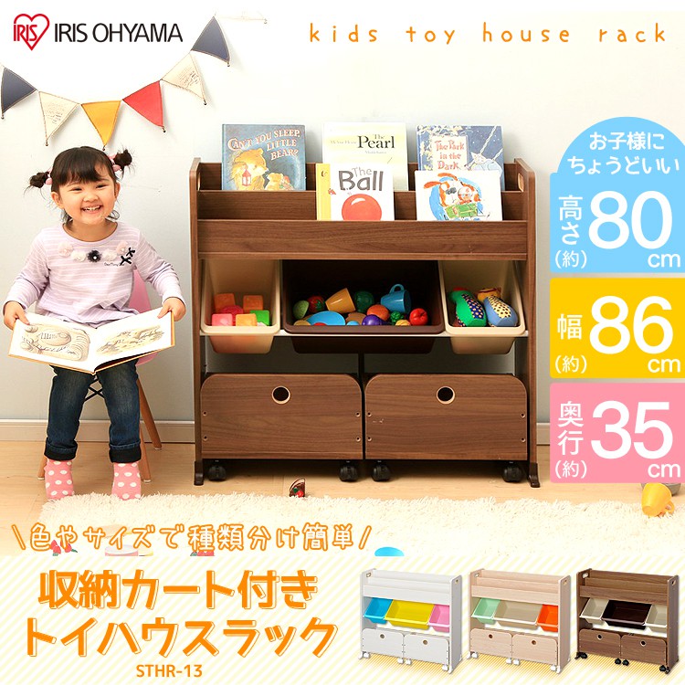 IRIS Ohyama STHR13 Storage Cart Toy House Rack with Picture Bookshelf, kids book shelf with