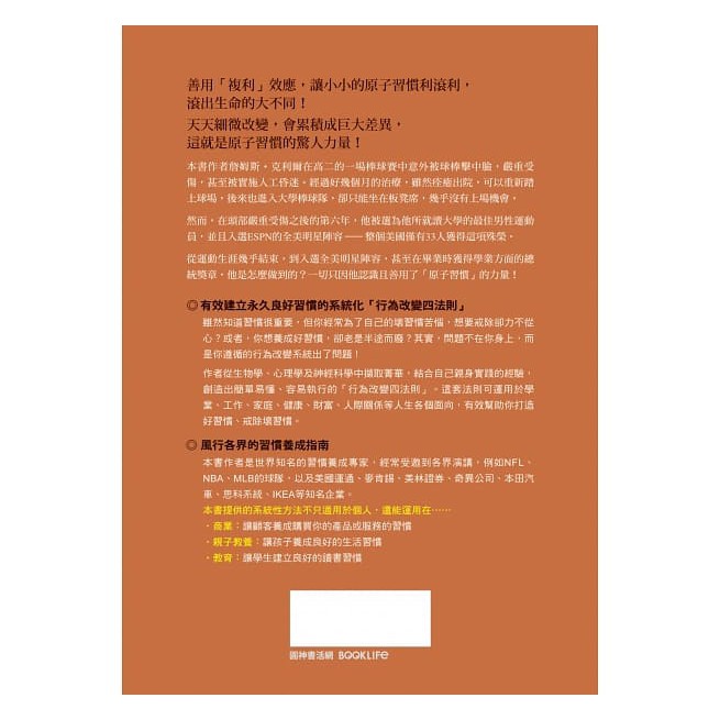 原子习惯 细微改变带来巨大成就的实证法则 Shopee Singapore