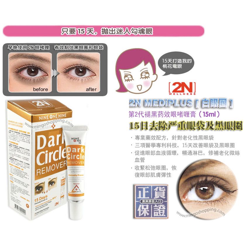 dark eye remover