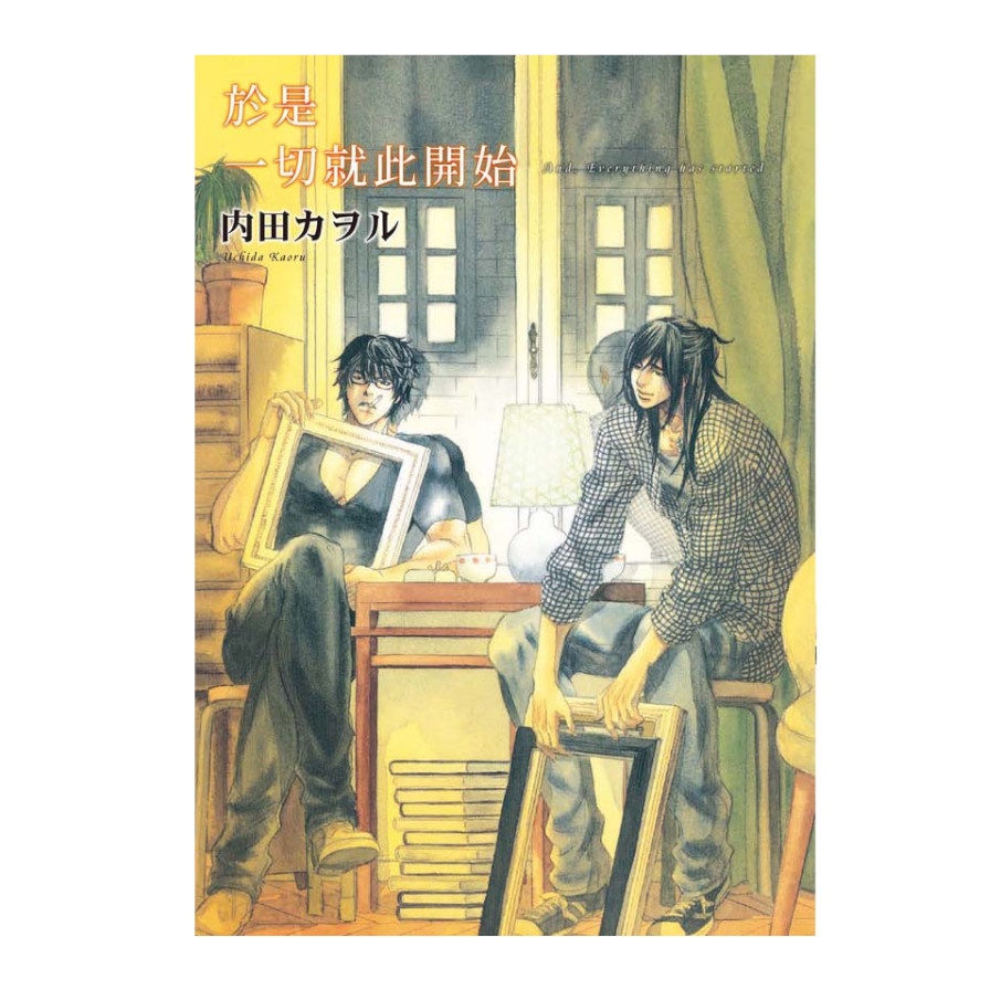 於是一切就此開始 全 内田カヲル 墊腳石購物網 Shopee Singapore