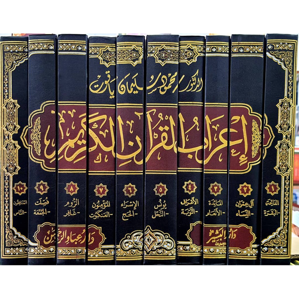 Arabic Book I Rab Al Quran Al Kariem 10 Volumes Shopee Singapore