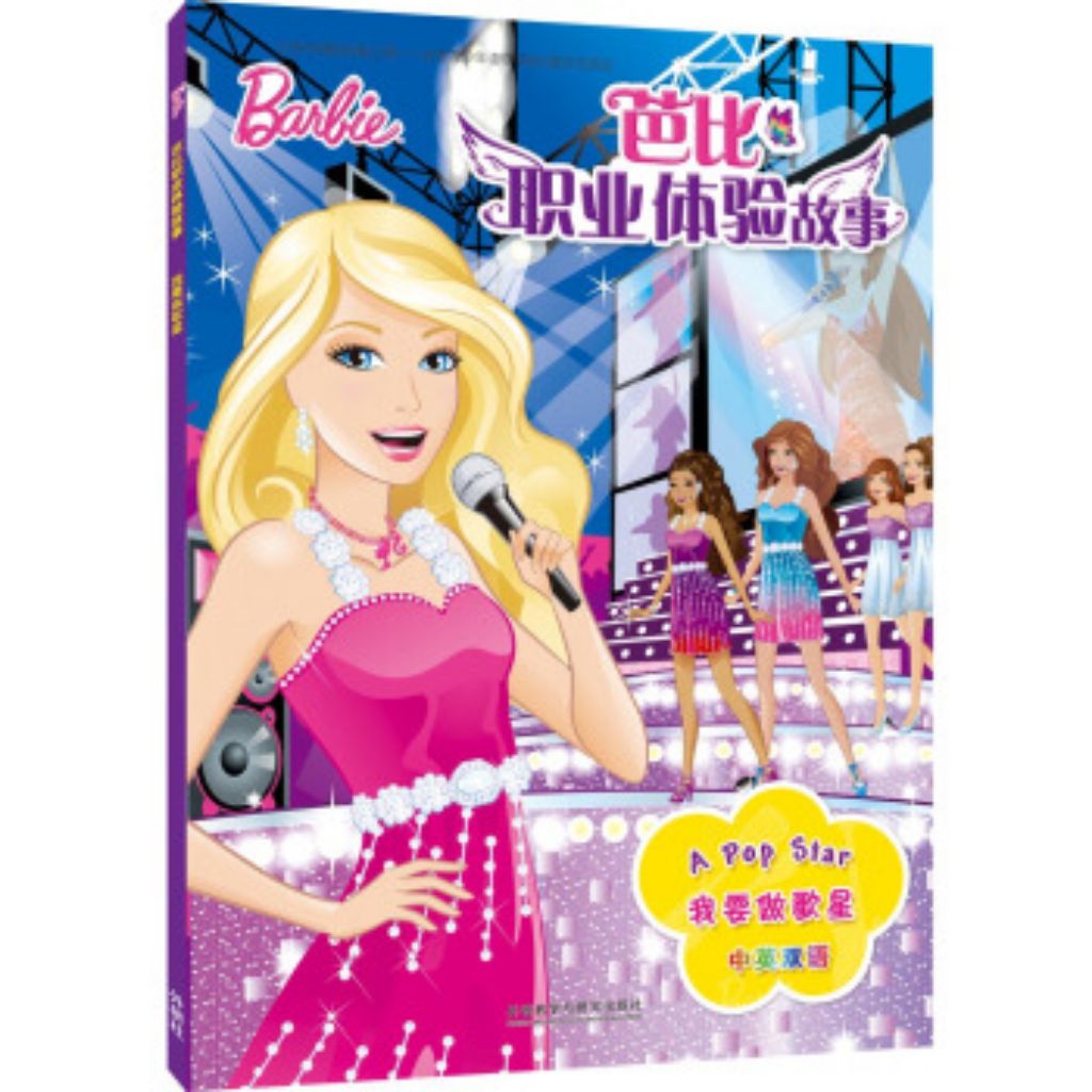 barbie bedtime story