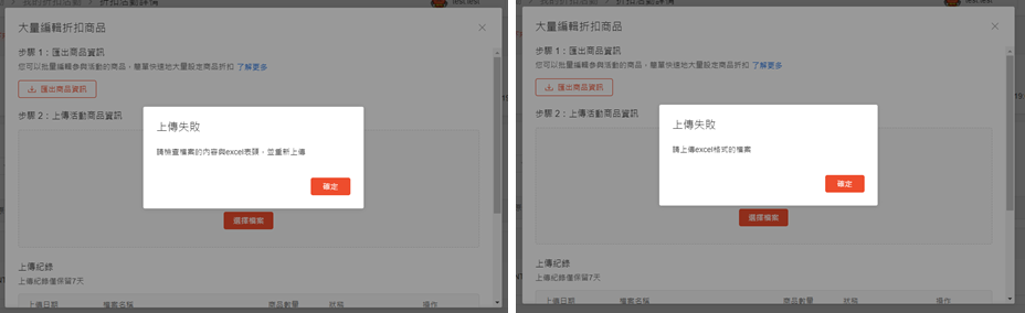 我的折扣活動 蝦皮購物賣家幫助中心 