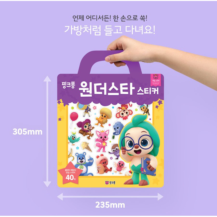 Reusuable Sticker Book with Handle: Pinkfong Wonderstar ...
