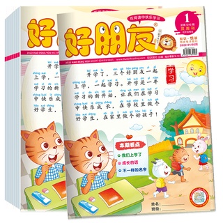 HAO PENG YOU Reading Magazine Bundle (6th Edition, 2022)(Preschool & Primary 1/2)