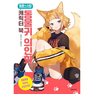 Character Design, Animal Ears Character Design Book