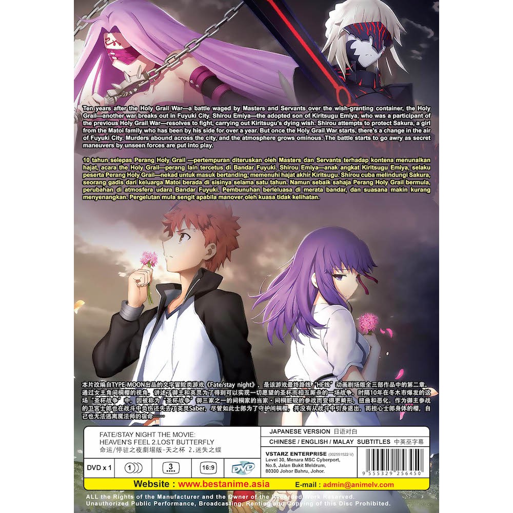 Shop Malaysia Anime Dvd Fate Stay Night Movie Heaven S Feel Ii Lost Butterfly Shopee Singapore