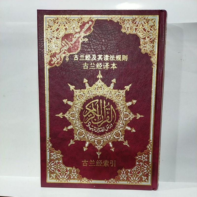 Al Quran Chinese Mandarin Tajweed Shopee Singapore