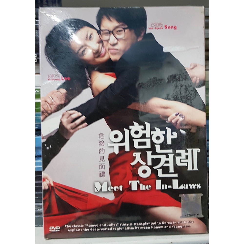 Korean Movie Dvd Meet The In Laws Shopee Singapore