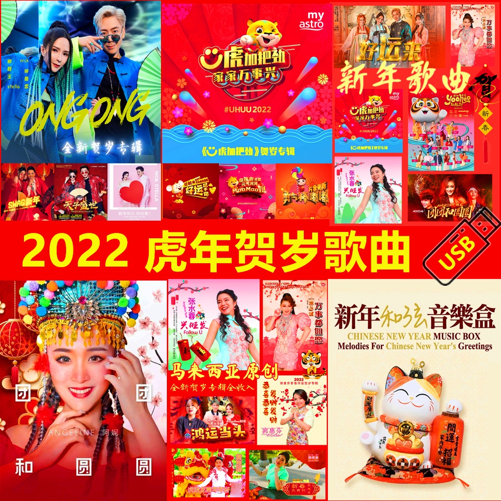 Chinese new year song 2022