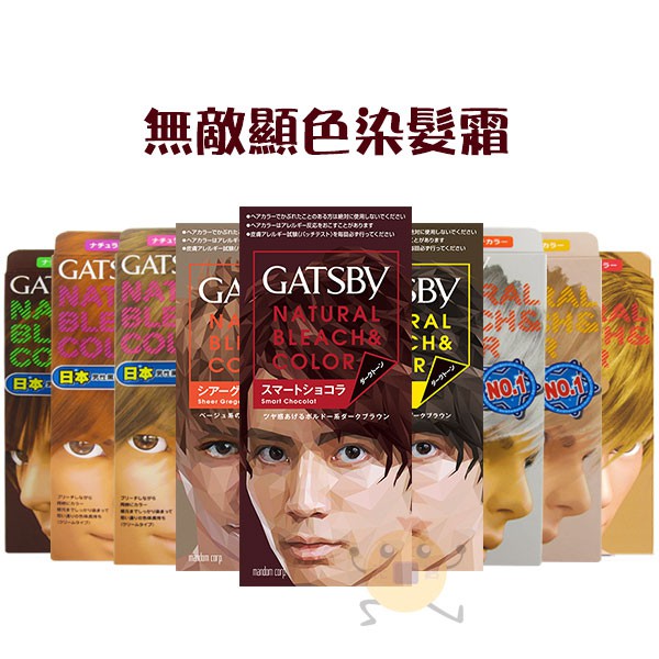 Gatsby Natural Bleach And Color Hair Cream Shopee Singapore