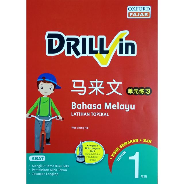 Drill In 1 Sjkc Language Of Melayu Shopee Singapore