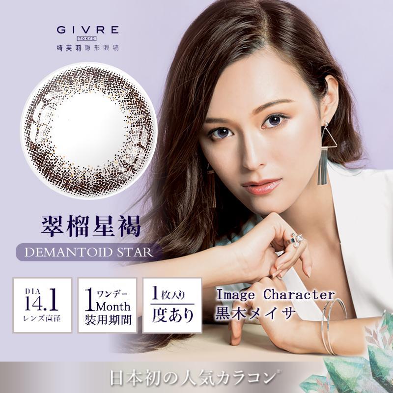 日本givre绮芙莉美瞳小直径月抛1片装大直径混血网红女 Shopee Singapore