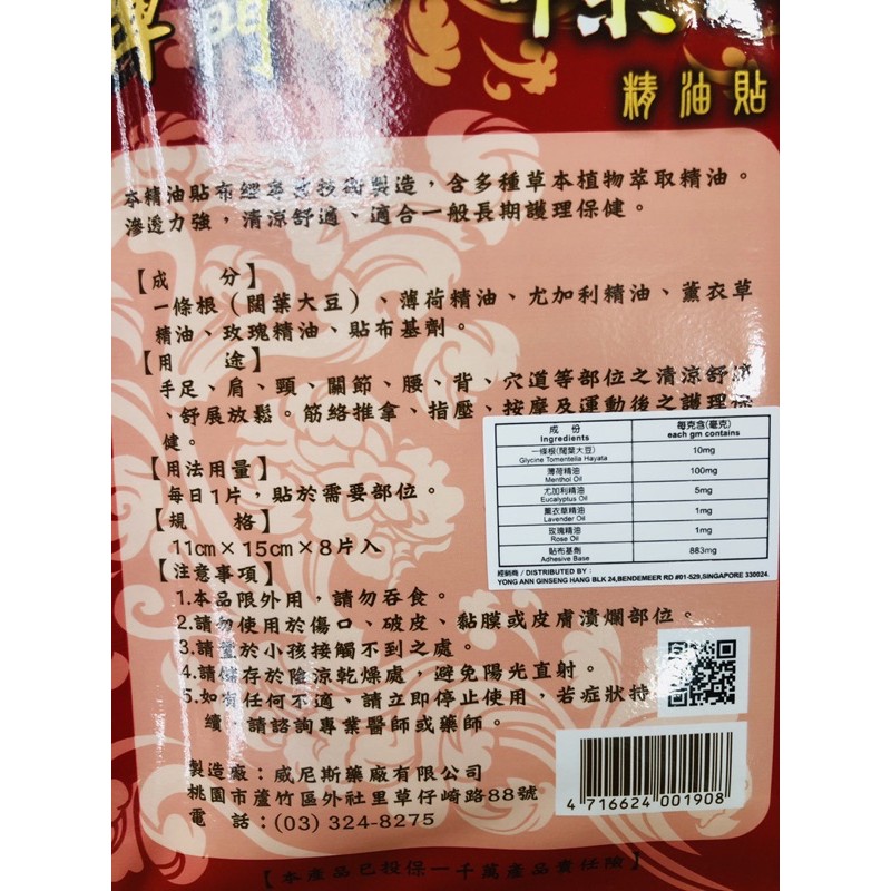 Authentic Taiwan 金門一條根jinmen Yi Tiao Gen Medicated Plaster 8 Pc Pack Shopee Singapore