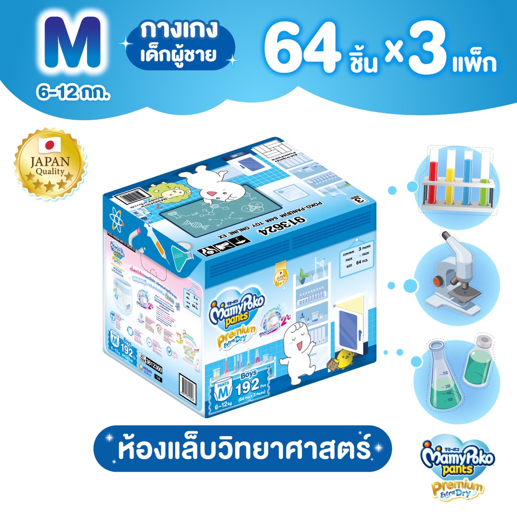 (Code LQAW8A8B) Mamypoko Toybox Toy Box Model (Boy)M 64 X3 Pack