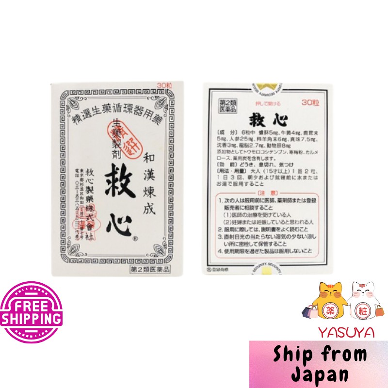 Kyushin Pills Dizziness Chest Tightness And Palpitation30 Tablets 60 Tablets 120 Tablets 310 Tablets 救心和汉练成救心丹30 60 120 310 粒 Shopee Singapore