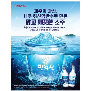 Jeju Hallasan 17 Soju - Bundle Of 5 Bottles X 360ml 17% (Premium Soju ...