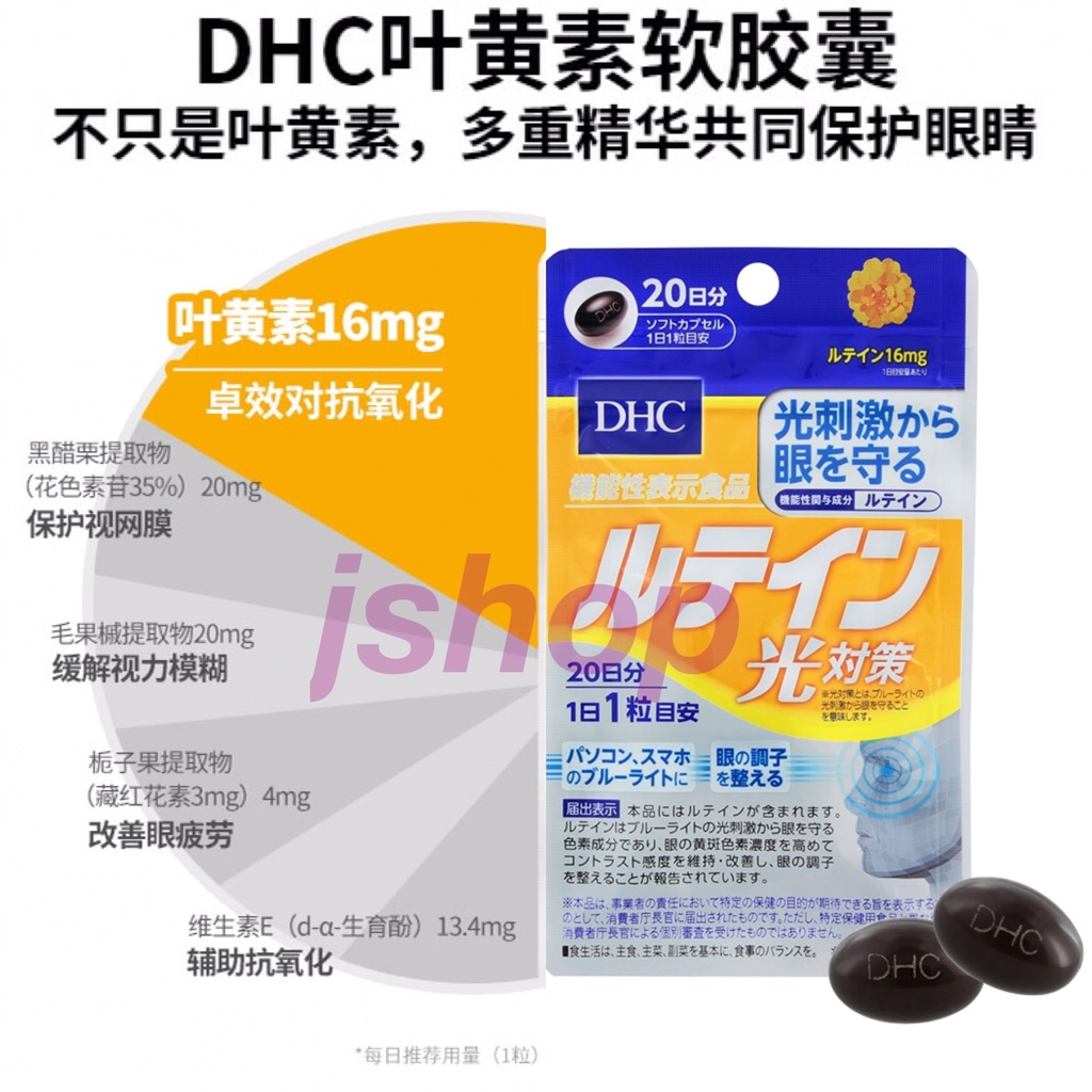 Ready Stock Dhc Lutein Eye Protector Health Supplement Dhc 叶黄素护眼丸日本japan Blue Light Protection Shopee Singapore