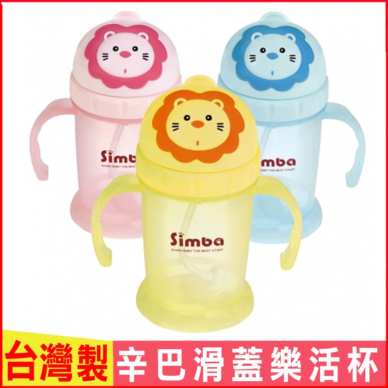 Taiwan Made Simba Sliding Lid Lohas Cup 240ML Baby Training Drinking ...