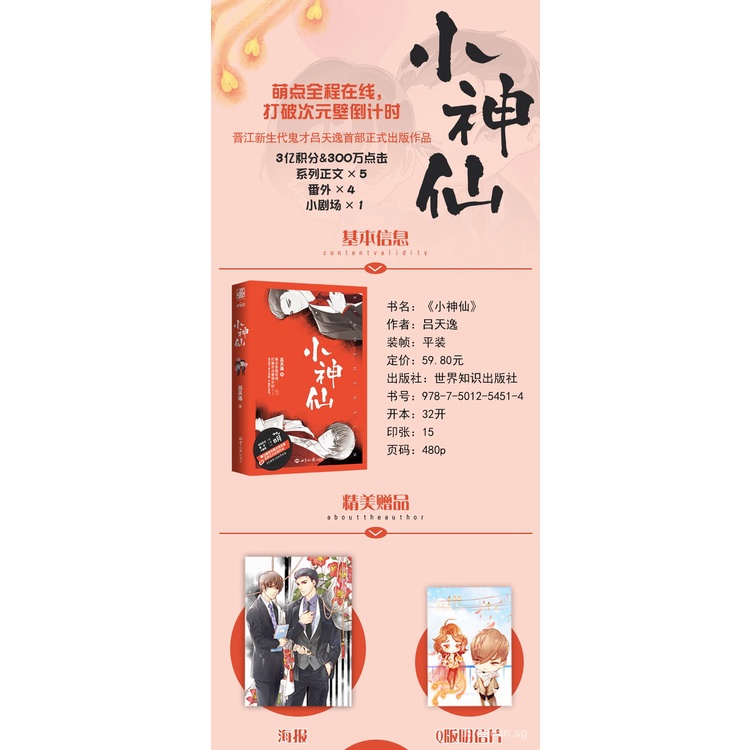 正版现货 小神仙 晋江新生代鬼才吕天逸正式出版作品 Shopee Singapore