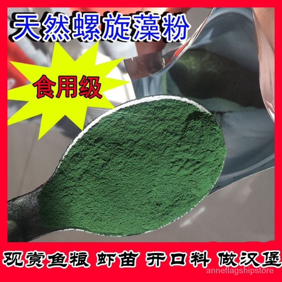 Baking Decoration 螺旋藻粉食品级营养强化剂天然藻粉螺旋藻精粉食用海藻粉包邮 8月29日发完 Shopee Singapore