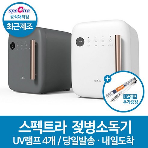 spectra bottle sterilizer