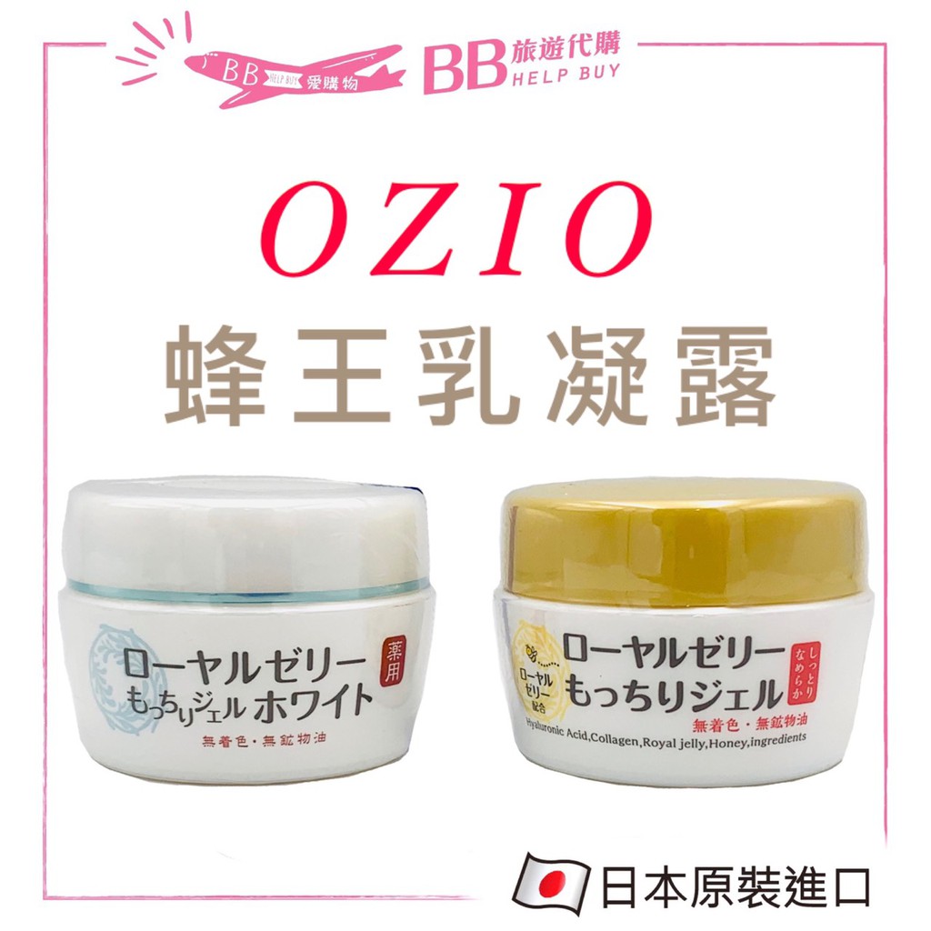 Ozio Royal Jelly Gel 75g Japan Qq Fairness Gel Cream Lotion Moisturizing Shopee Singapore