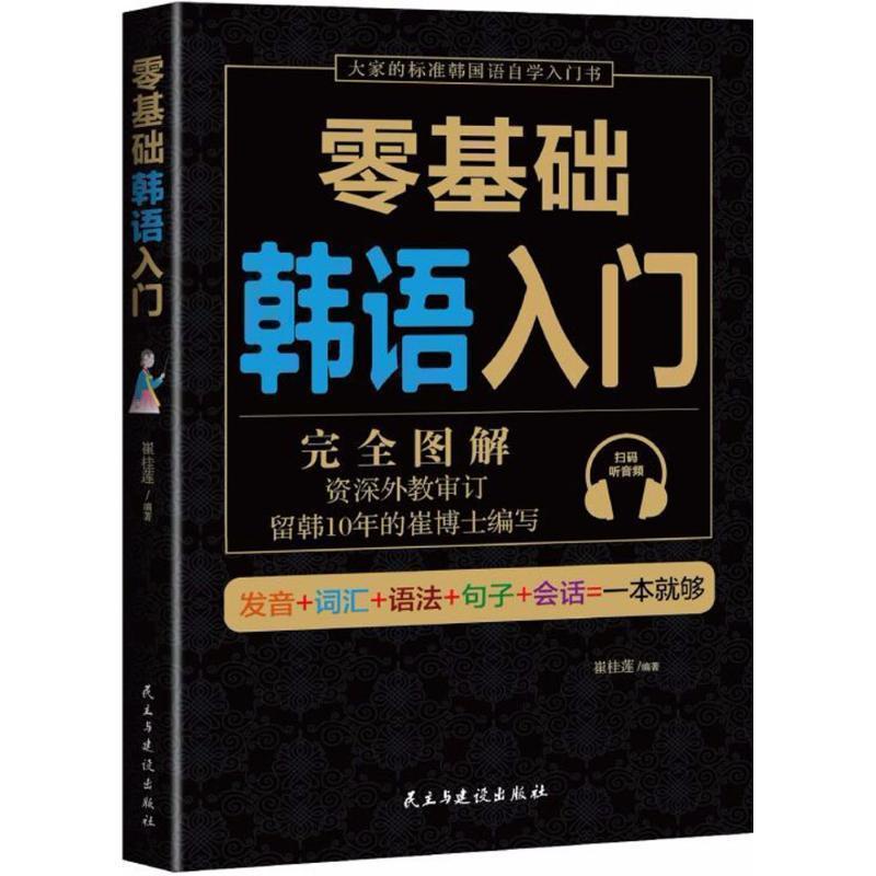 正版现货 日语韩语英语初级入门自学零基础发音词汇单词语法句子一本就够 Shopee Singapore