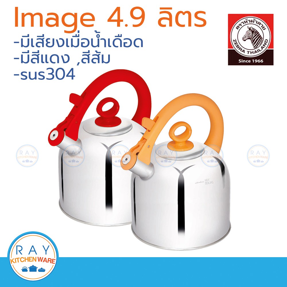 zebra Kettle Whistle Image 4.9 Liters Brand 113494 Orange Red Teapot