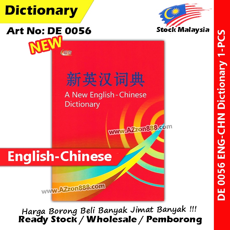 De 0056 新英汉词典 A New English Chinese Dictionary De0056 Uph Dictionary 英汉词典 English Chinese De 0056 Shopee Singapore