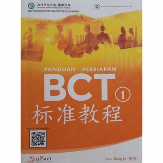 Codes0x-20 Chinese Business Language Book (BCT Guide Book 1)
