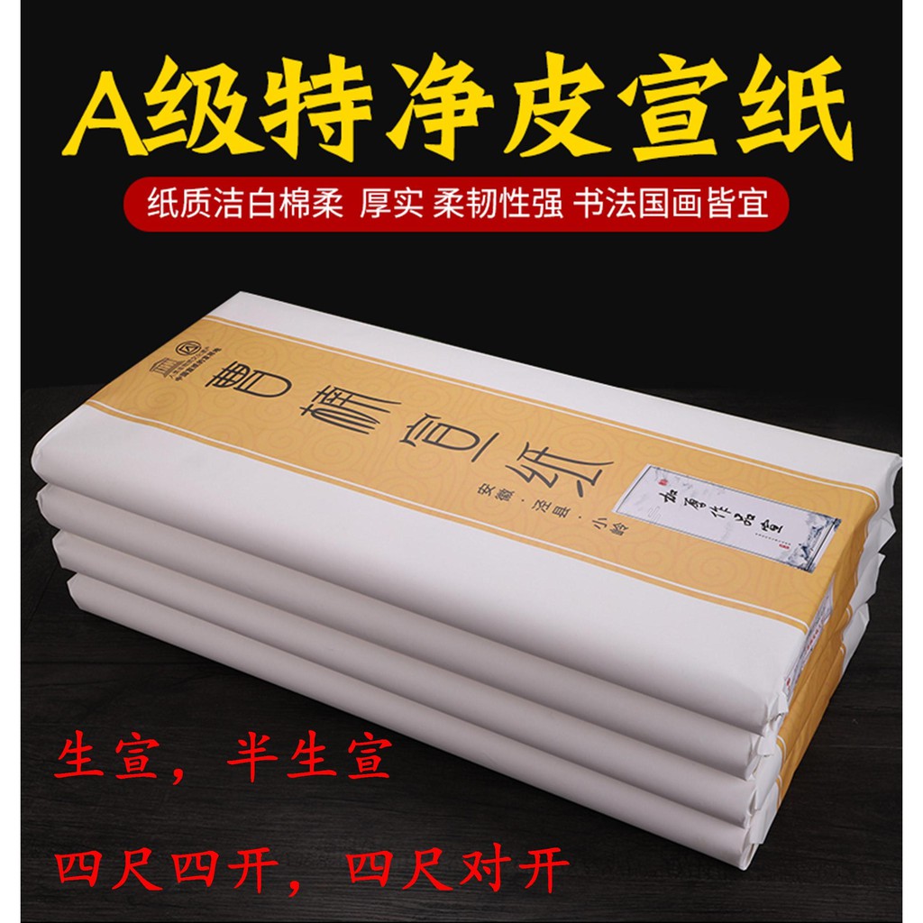 Shop Malaysia Chinese Painting Calligraphy Xuan Paper A级加厚净皮作品纸高档创作书法专用国画宣纸 Shopee Singapore