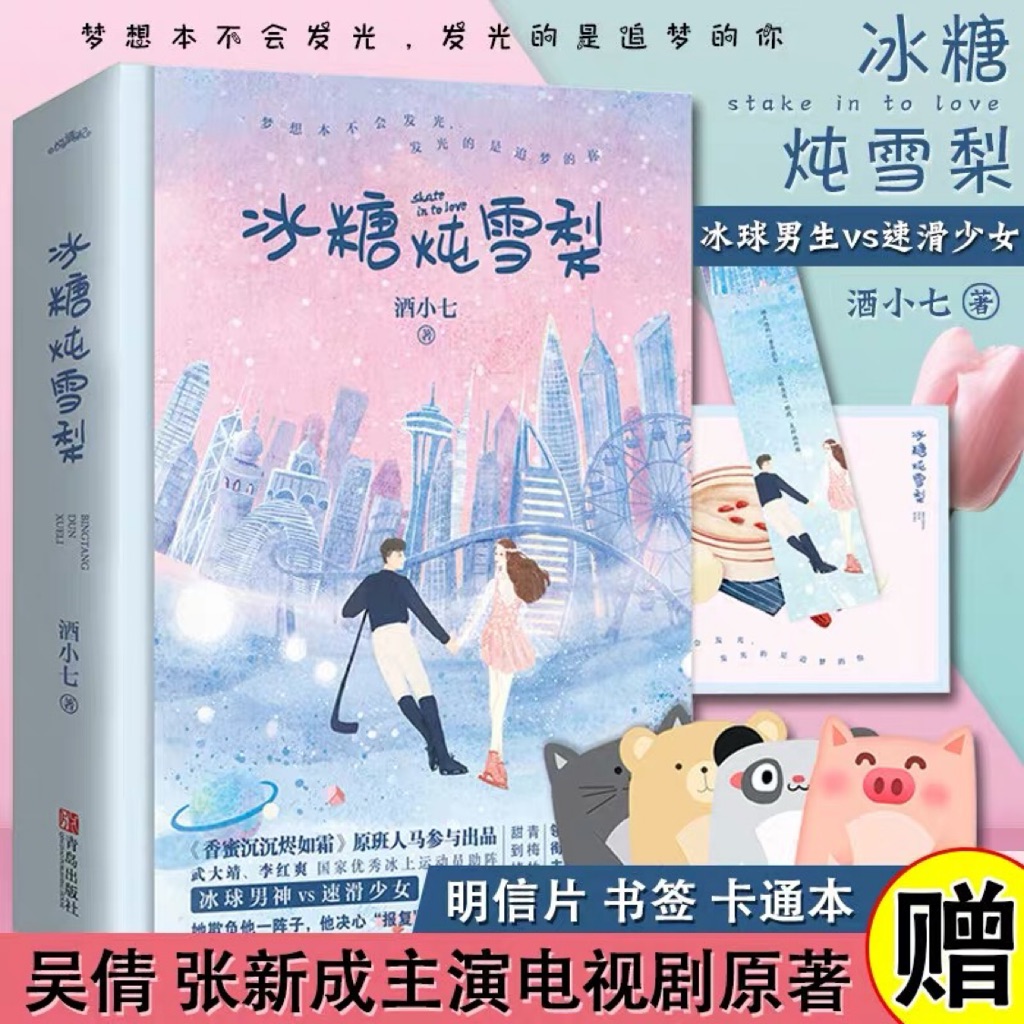 冰糖炖雪梨 全套2册 张新成吴倩 Shopee Singapore