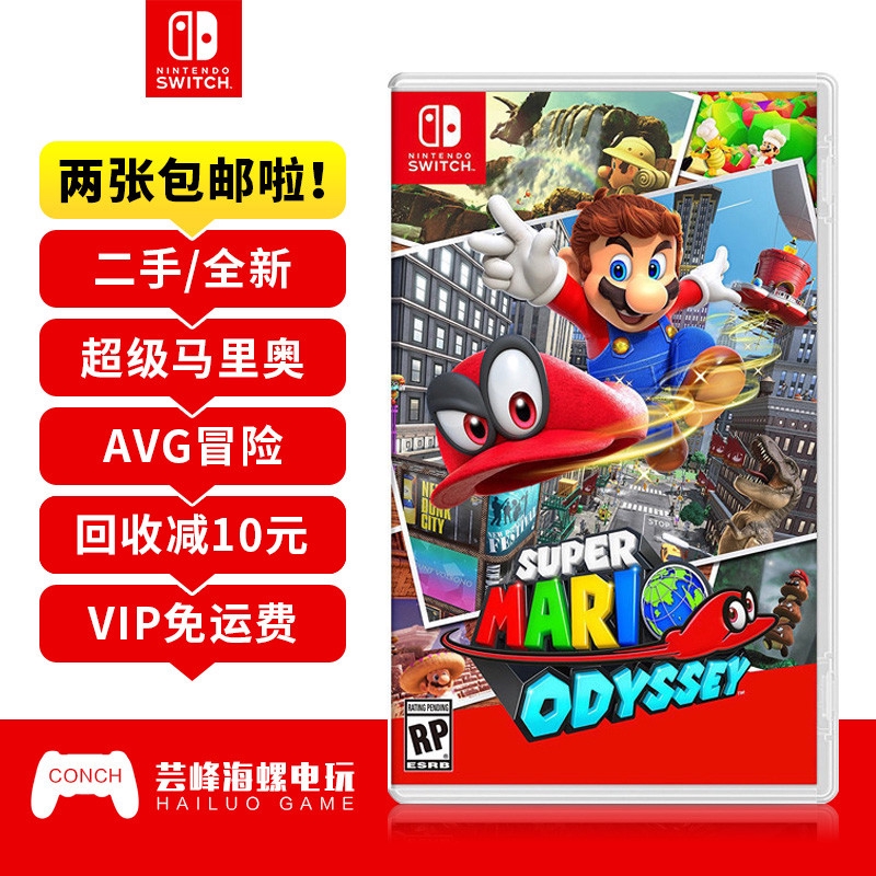 mario odyssey second hand