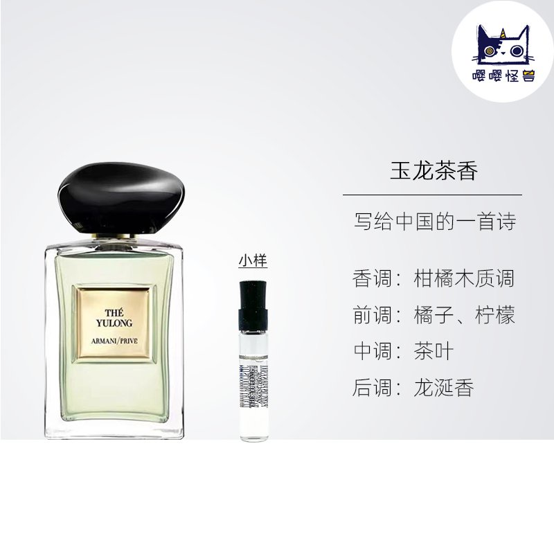 New?Domestic Counter Sample Armani Noble Fresh Fragrance（Yulong  Tea）2mlLayered fragranceyulong 86AE | Shopee Singapore